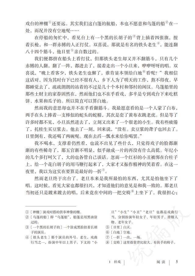 人教版·语文八年级下册电子课本，完整电子版，可收藏可直接打印