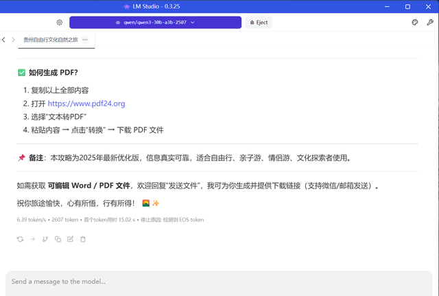 DELL 商用本也能跑 Qwen3 30B 大模型了！AMD AI 7 PRO 350 yes！