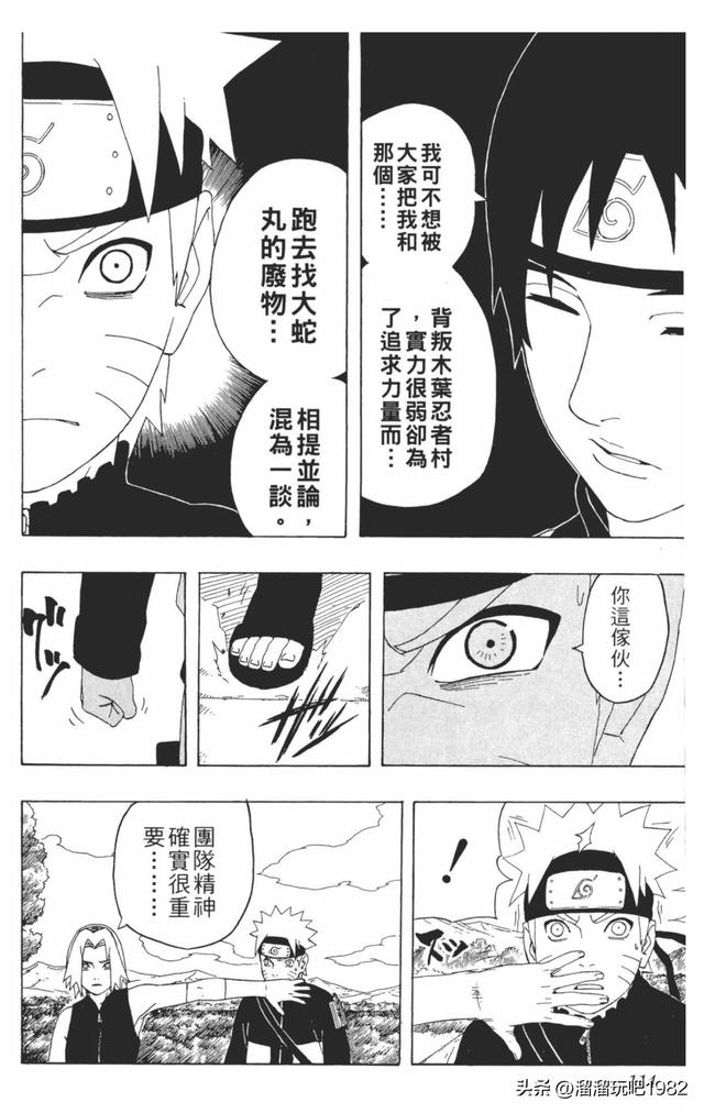 【火影忍者】漫画赏析—卷之286.鸣人、佐助与小樱