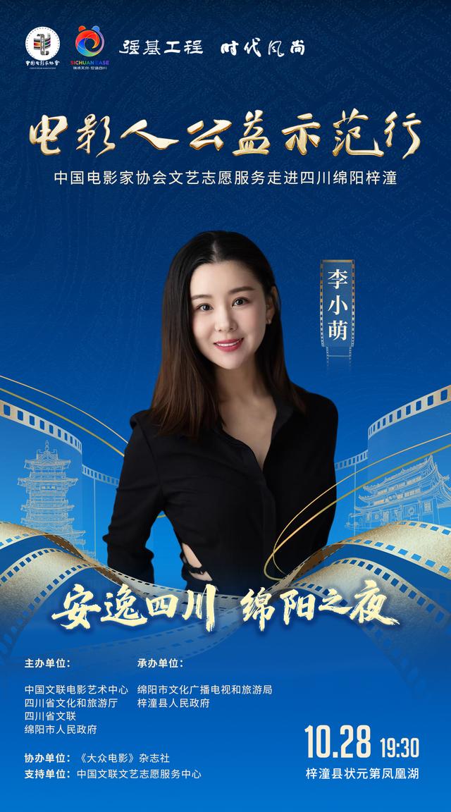 20余位明星助阵“安逸四川·绵阳之夜”！就在明晚，涪江观察全程直播