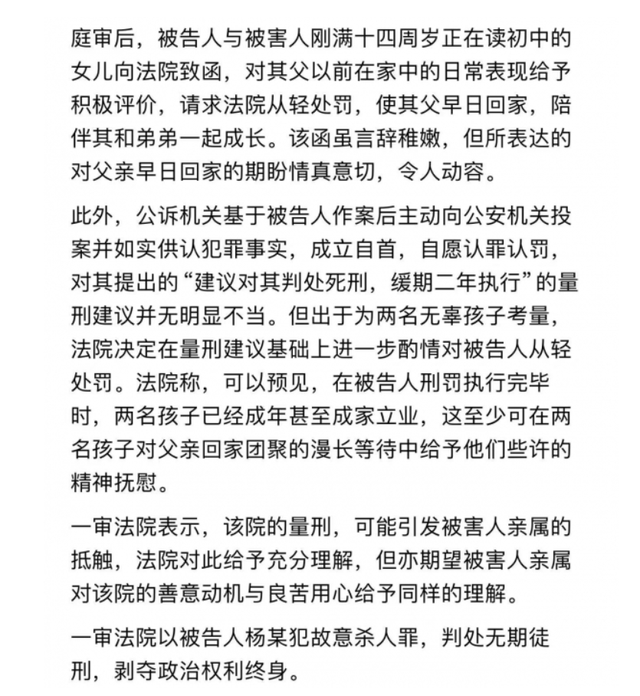 男子使妻子洗澡触电身亡，14岁女儿致信法院为父求情，判决书称“出于为两无辜孩子考量，酌情从轻处罚”