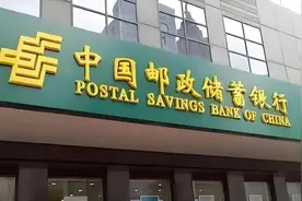 你的存款有没有放在农信银行和邮政银行？快来看看吧！图片