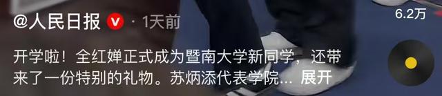 全红婵刚参加完开学典礼，恶心一幕就出现，郭晶晶的话果然说对了