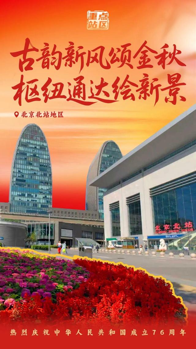 山河同庆迎华诞，花园站区共展颜