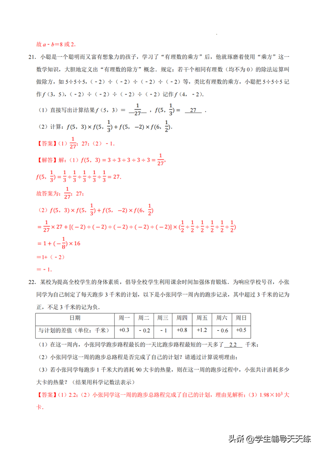2025-2026学年七年级数学上学期第一次月考·强化卷答案（人教版）