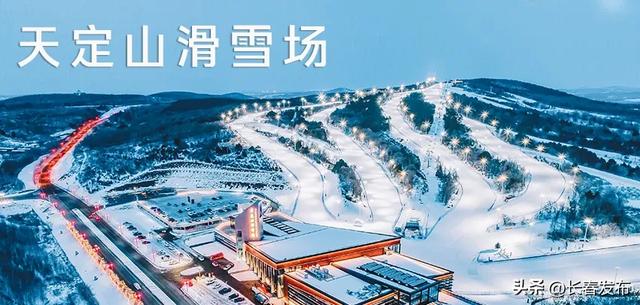 长春天定山滑雪场今日开板啦!
