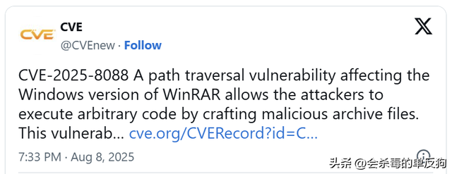 WinRAR 漏洞（CVE-2025-8088）在解压缩时植入恶意软件