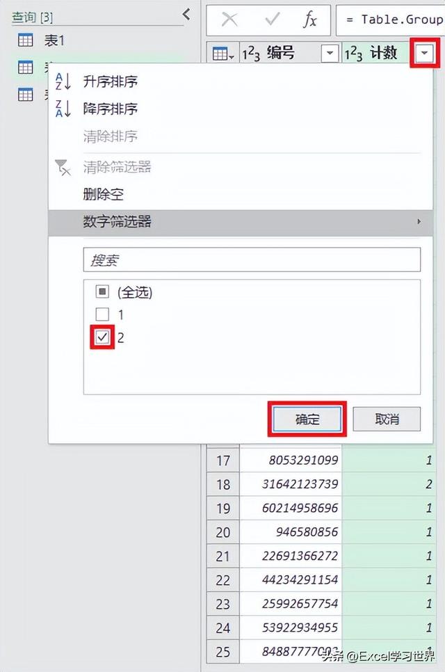 对比两列 Excel 数据，分别提取出相同和不同项
