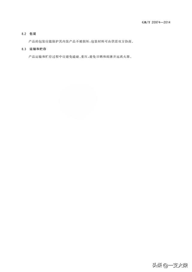 《绝热用硬质酚醛泡沫制品(PE)》GB/T 20974-2014