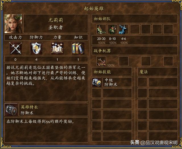 英雄无敌3MOD种族之花仙堡：真正的精灵王国与最美丽的女神组合。