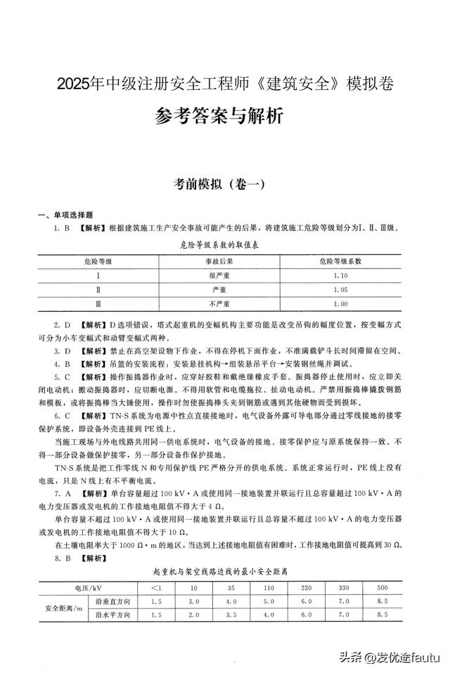 2025年注安建筑模拟卷3套