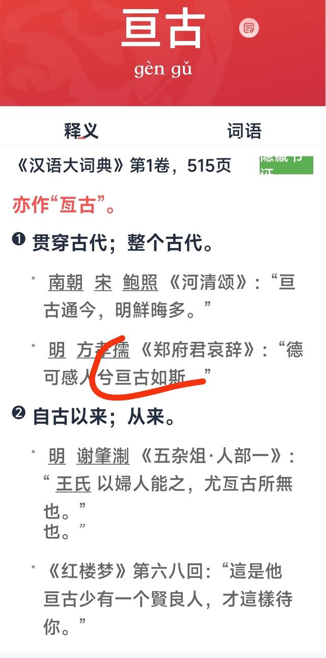 “亘古”是啥意思?三部词典,三种解释,该听哪个权威?
