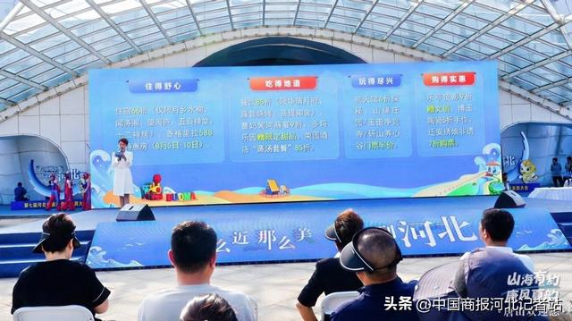 山海有约 唐风夏韵 “发现唐山之美”夏季旅游宣传推广活动在唐山旅游岛举行