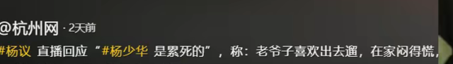 杨少华头七刚过，杨老三病重住院脸色极差，杨议漠不关心光顾着吃