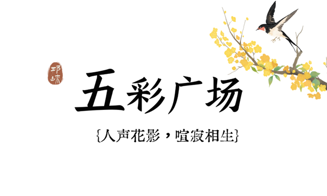 花漾邛州｜“蜡”么香，“蜡”么美！