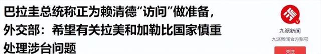 第二个立陶宛出现了，主动邀请赖清德访问，中国68年的友谊喂了狗