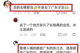笑死了！据说在广东待久了会变丑？网友评论让人笑破肚皮图片
