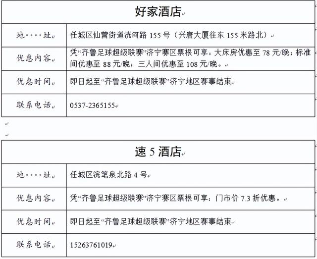 济宁球迷内部福利流出！一张票根=一张“任城畅玩卡”！