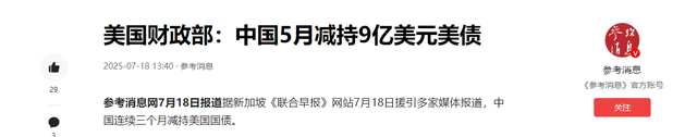 36万亿美债暴雷！中国持7563亿美债将损失巨大，央行已出手