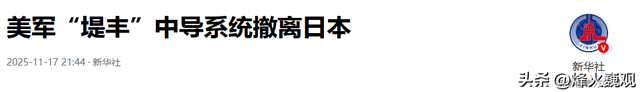 中导突然撤离，美军怕当炮灰，日本全国将沦为战场，这句美听懂了