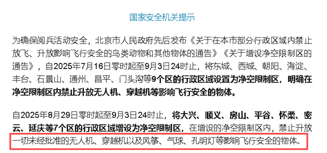 间谍出现？93阅兵训练期间，2人违规使用无人机被抓，国安部出手