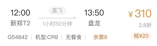 10月26日起，贵阳=广元=郑州新航线来了！票价低至290元起