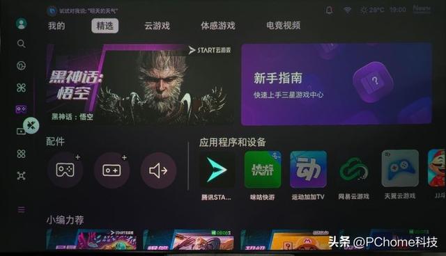 三星绚幕激光投影仪Premiere 5体验：投影也能化身为“触摸屏”！
