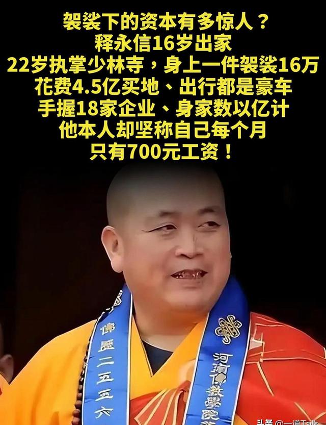 释永信“开光丑闻”曝光后，除了刘涛，还有多少女星被拉下水？