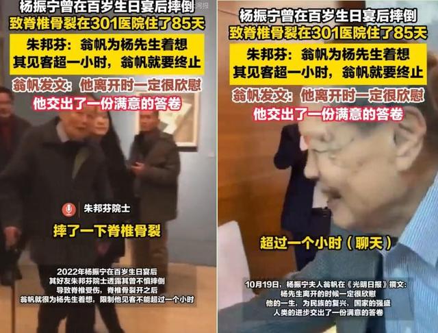 杨振宁追悼会确定，离世前状态曝光，摔跤酿大祸，翁帆或早有察觉