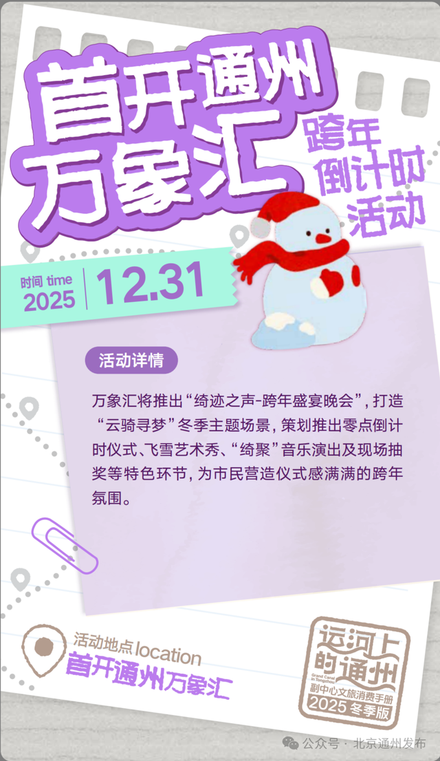 跨年迎新！副中心冬季版文旅手册上线啦~