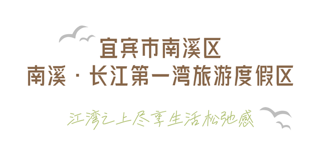 省级旅游度假区+2！每个都写满了松弛感