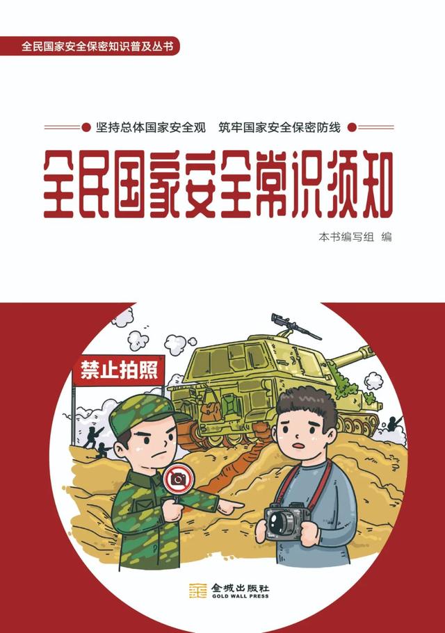 全民国家安全教育主题宣传资料来了~