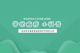 女子腰部出现小红疙瘩，以为是蚊子咬的，竟是得上了带状疱疹——信阳市第三人民医院皮肤科执业医师 汤静图片