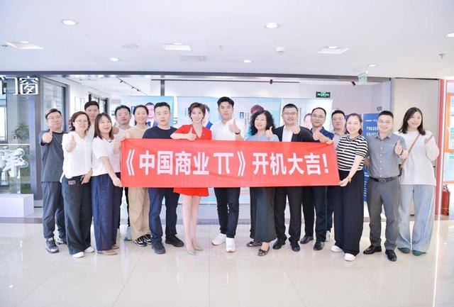 《中国商业π》以微综艺之镜，打造商业生态“超级路由器”