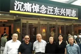 2015年汪东兴葬礼上，毛新宇低调出席，众人感慨：主席重情图片