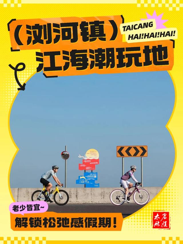 太仓长假隐藏玩法曝光！