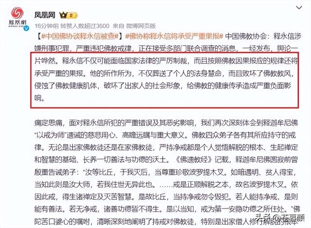 拔出萝卜带出泥！释永信全家的老底被扒，原来他才只是冰山一角！