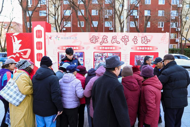 基层治理聚合力 全民反诈筑平安 中国体育彩票安心购彩守护行动“三进	”活动启动