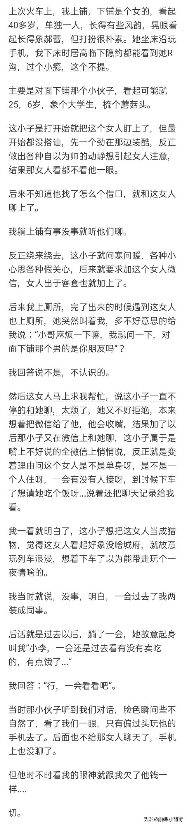 你坐火车有过哪些特别的经历？网友：当时年纪小不懂，现在后悔死