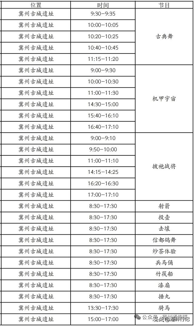 冀州国庆中秋文旅活动早知道
