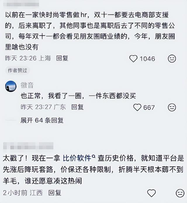双十一没落了？23年销售额1.13万亿，24年1.44万亿，25年让人惊讶