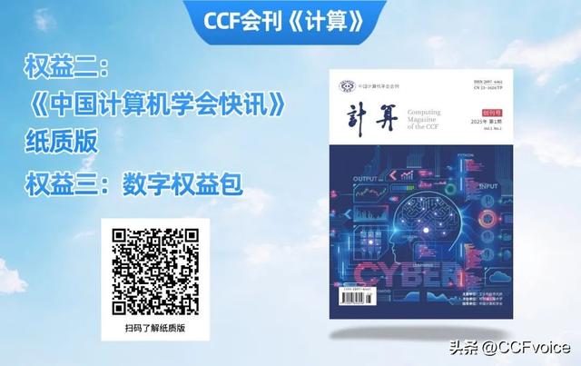 从创刊初心到智慧交锋，《计算》杂志邀你收藏纸质时光
