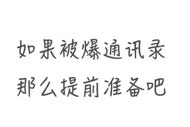 逾期后，做好这4件事能大大降低爆通讯录的几率，你知道不图片