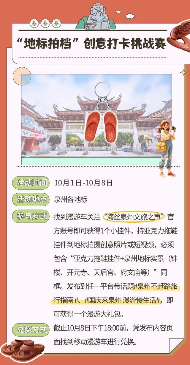 国庆来泉州 漫游慢生活 | 拖鞋获取指南来啦！