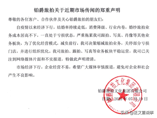 25亿旅拍巨头暴雷后续：欠薪1500万 16家公司注销，李佳琦兜底赔付