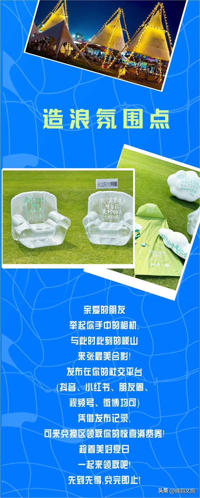 星海乐潮、桥头市集……本周六嵊山岛发来邀约，请速速前往！