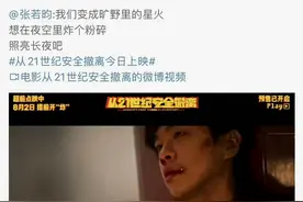 女星孟子义为张若昀宣传新片直接复制求帮忙原话，工作室道歉图片