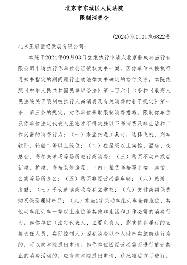 王艳富豪丈夫已被限消