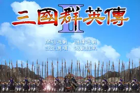 三国群英传：2代的R110人尽皆知，那么1代和3代大家知道多少？图片