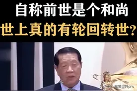 世间是否有轮回？但没有前世的记忆，那轮回的意义又在哪？图片